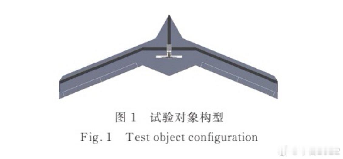 你们觉得这货是谁？《飞翼布局飞行器自由度颤振地面试验》里面的飞翼飞行器，是曾相识