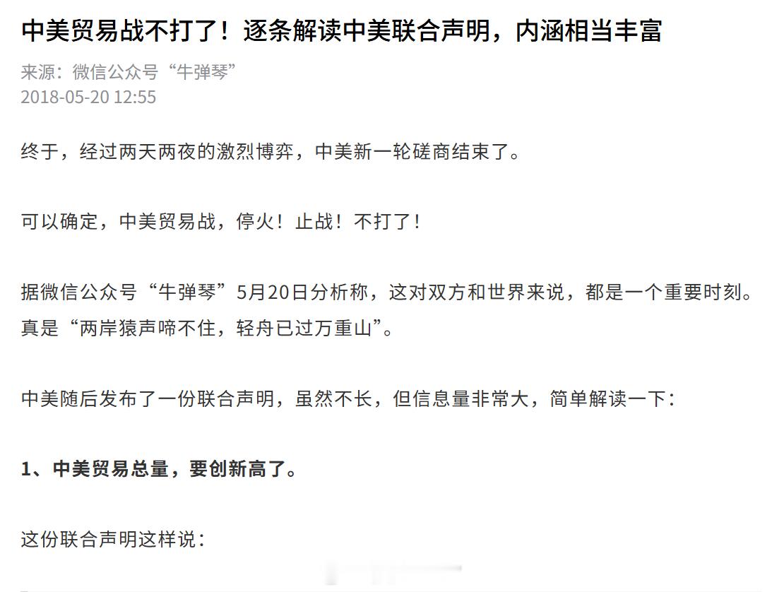 提醒一下，今天是中美贸易战“停火止战”7周年520 ​​​