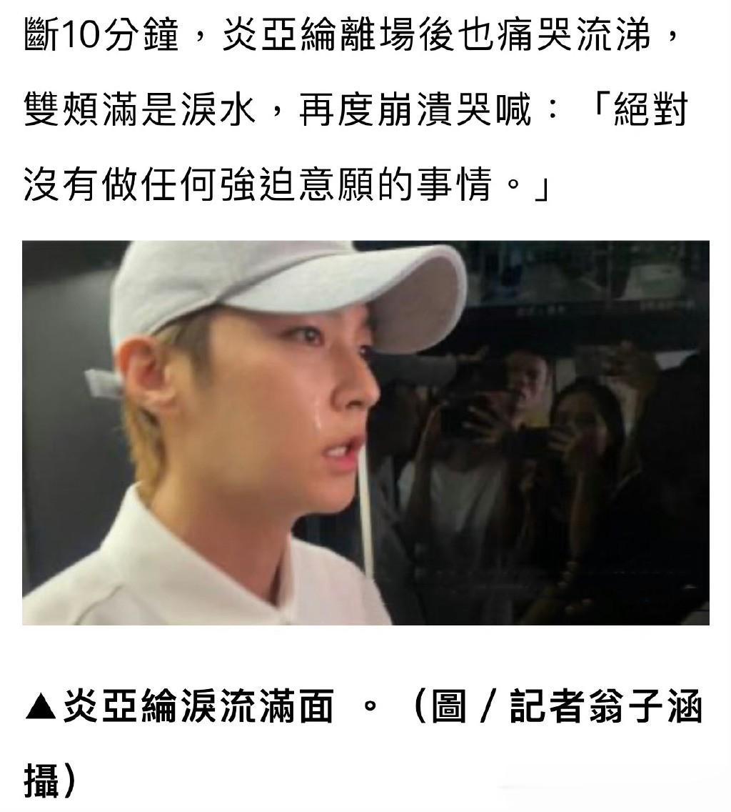 炎亚纶心理素质真强！

不仅厚着脸皮参加了受害者的发布会，还穿了对方一样的白色衣