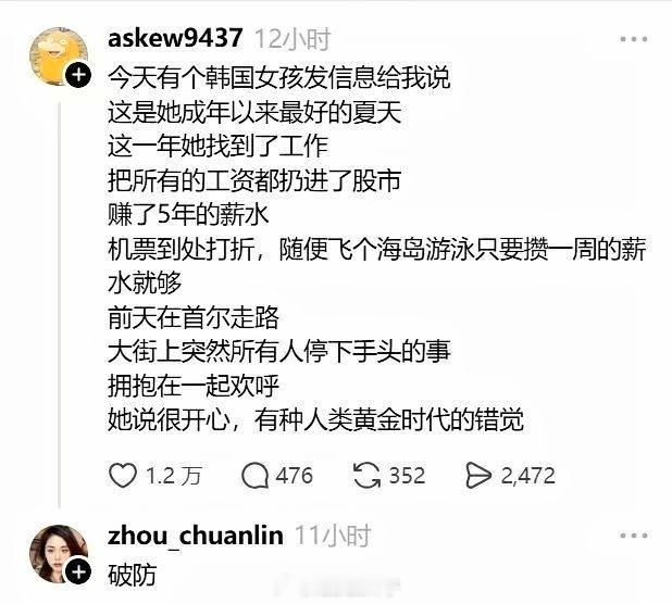 海力士暴跌致韩国散户爆仓“假如你是一个韩国女生”