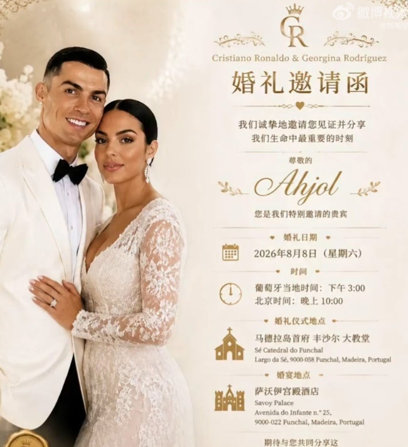 C罗婚礼 等着 我拐个弯就到