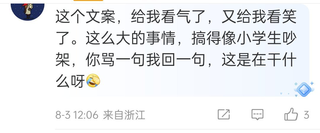 真的很小学生吵架 ​​​