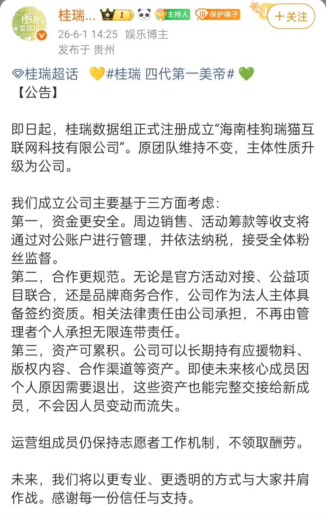 tg~桂瑞数据组成立公司桂瑞数据组正式升级注册公司，以规范化主体继续陪伴张桂源、