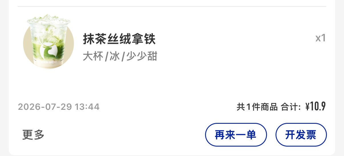 上个月抹茶丝绒拿铁少少甜我爱喝！价格涨了一点点这月新品紫葡萄茉莉冰奶口味很甜，不
