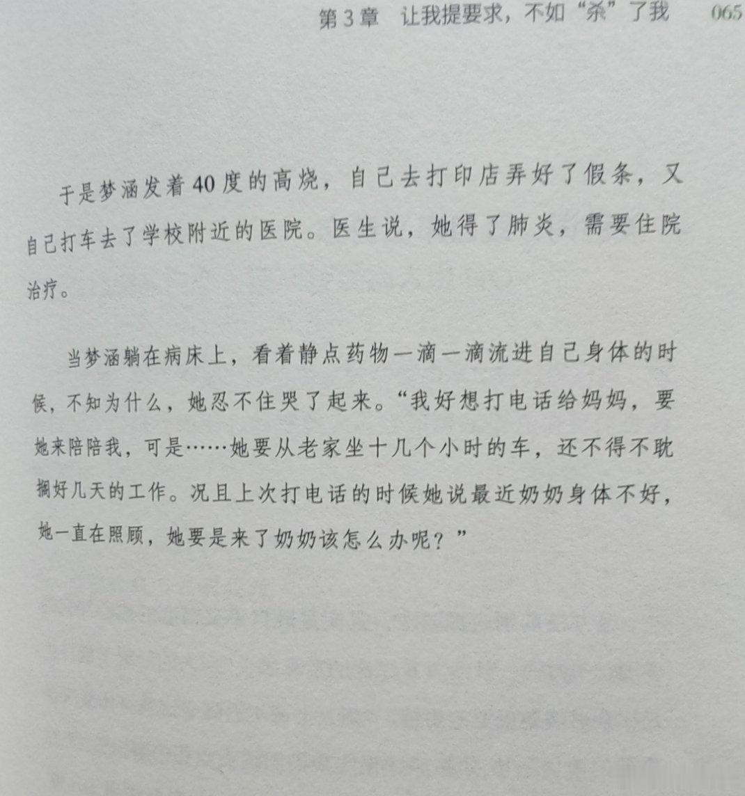 📖《不去讨好任何人》对于这里“梦涵”有着自卑和自恋的内心冲突的观点我是不赞同的
