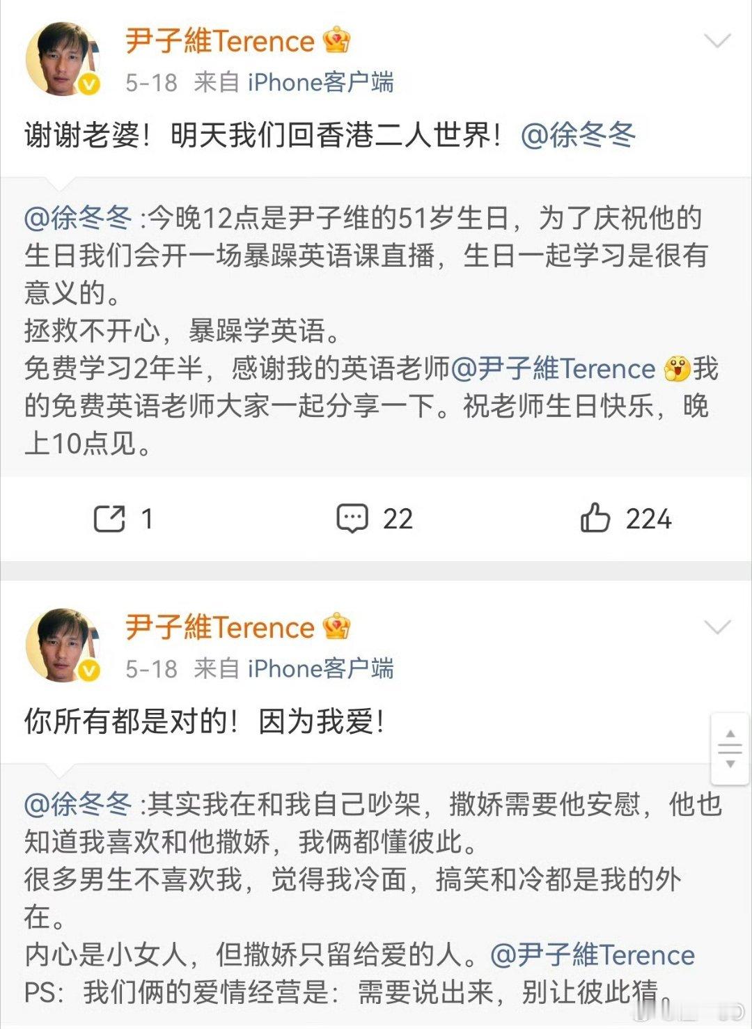 尹子维我可能恋爱脑犯了尹子维在线喊话徐冬冬，主动承认恋爱脑发作，果然恋爱脑男生自