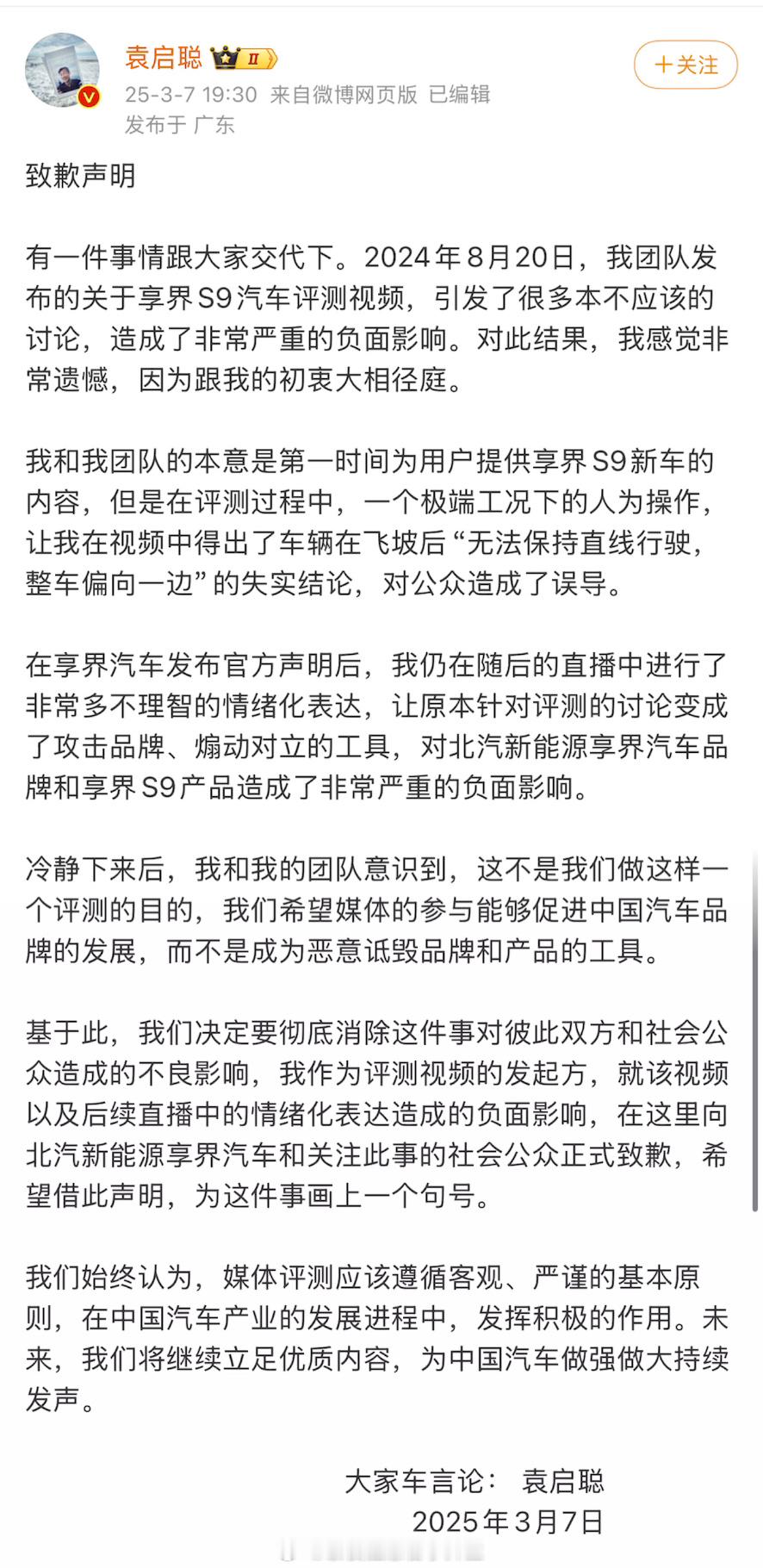 怎么拉了[胖红生气]袁启聪向享界S9飞坡事件致歉 ​​​