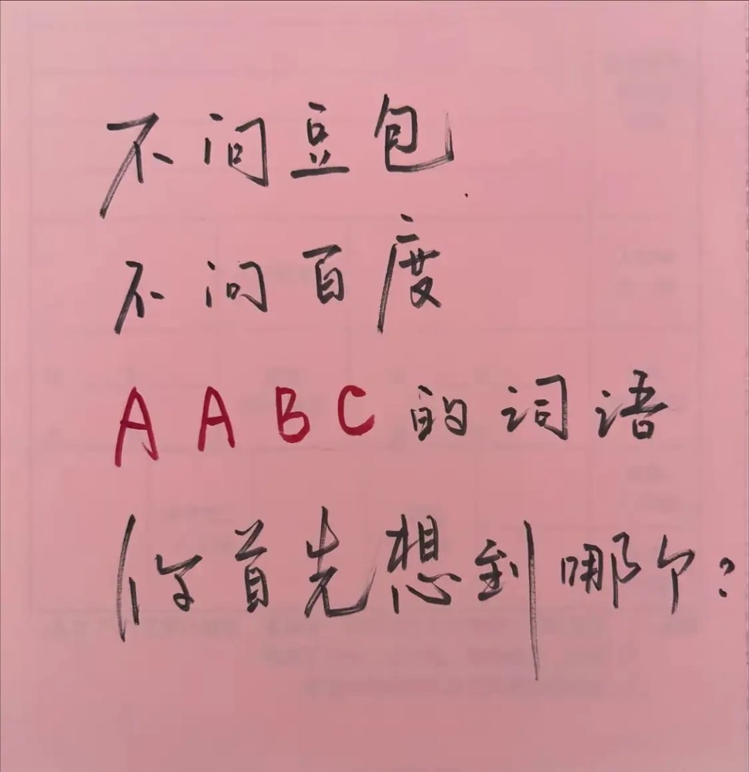 你想到哪个词语？ 