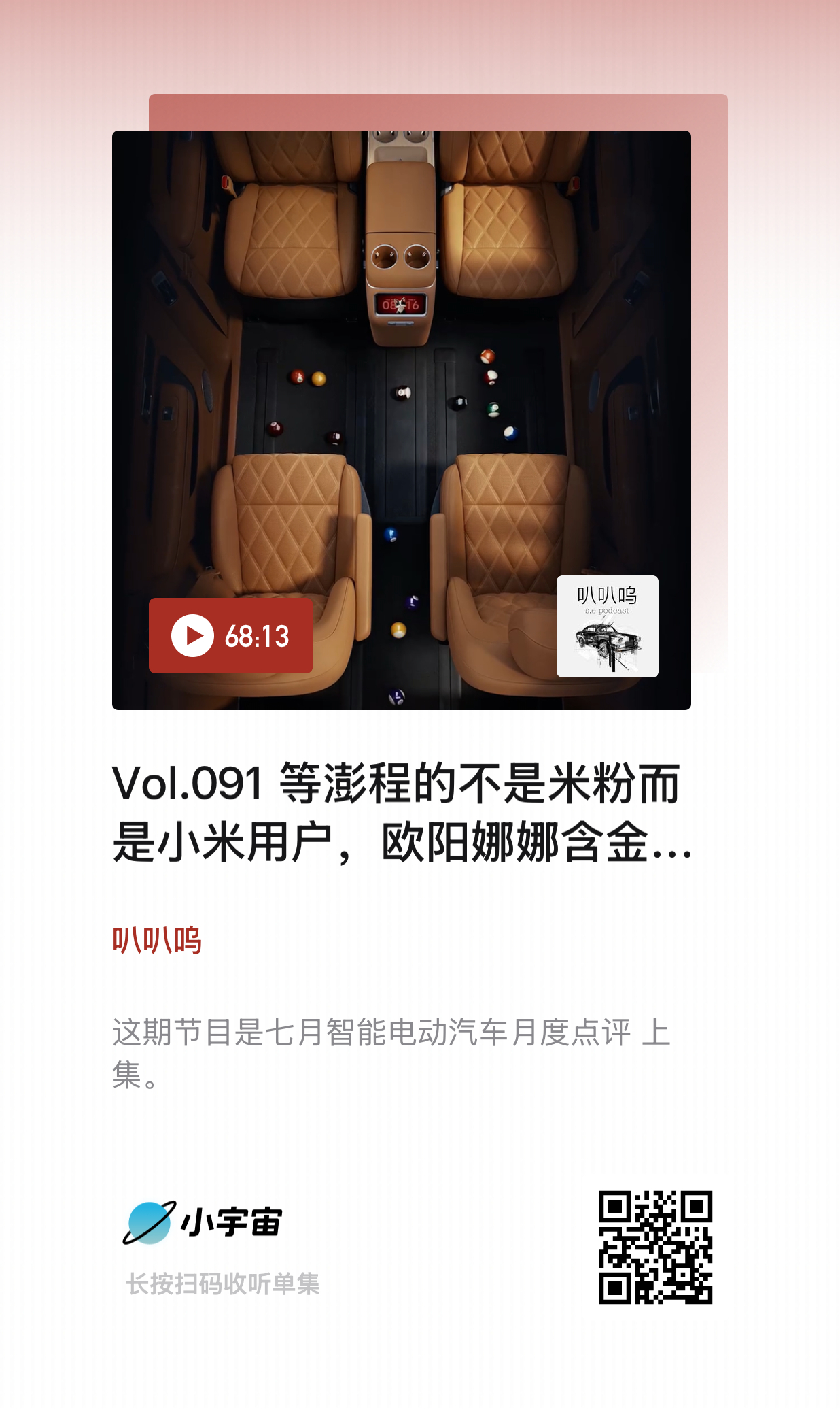 【Vol.091 等澎程的不是米粉而是小米用户，欧阳娜娜含金量还在上升】月度点评