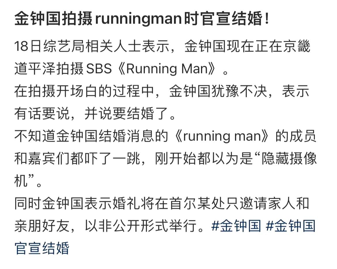 金钟国出道三十年终于结婚了，另一半没公布应该是素人

金钟国曾在节目里透露过感情