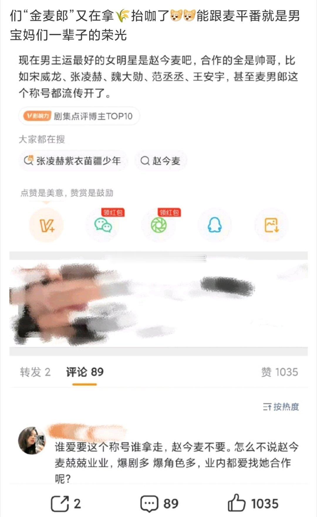 tg. 网友讨内娱小花的男主运，问这届95、00🌸里男主运最好的是不是赵今麦？