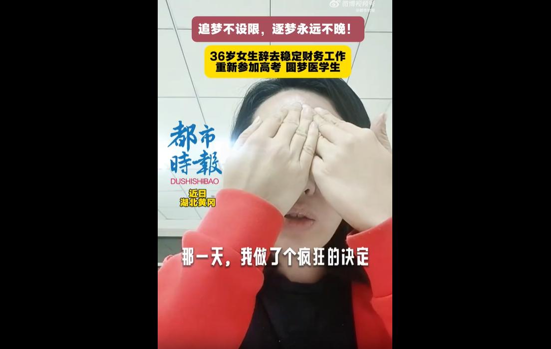 近日，一位36岁许女士的追梦故事在网络走红。
许女士从小在医院长大，心底一直藏着