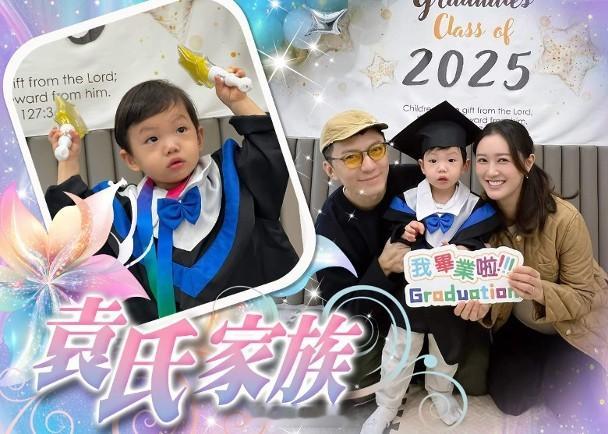 【On.cc】袁偉豪張寶兒感動見證　「袁咕碌」第一次畢業藝人張寶兒與袁偉豪的兒子
