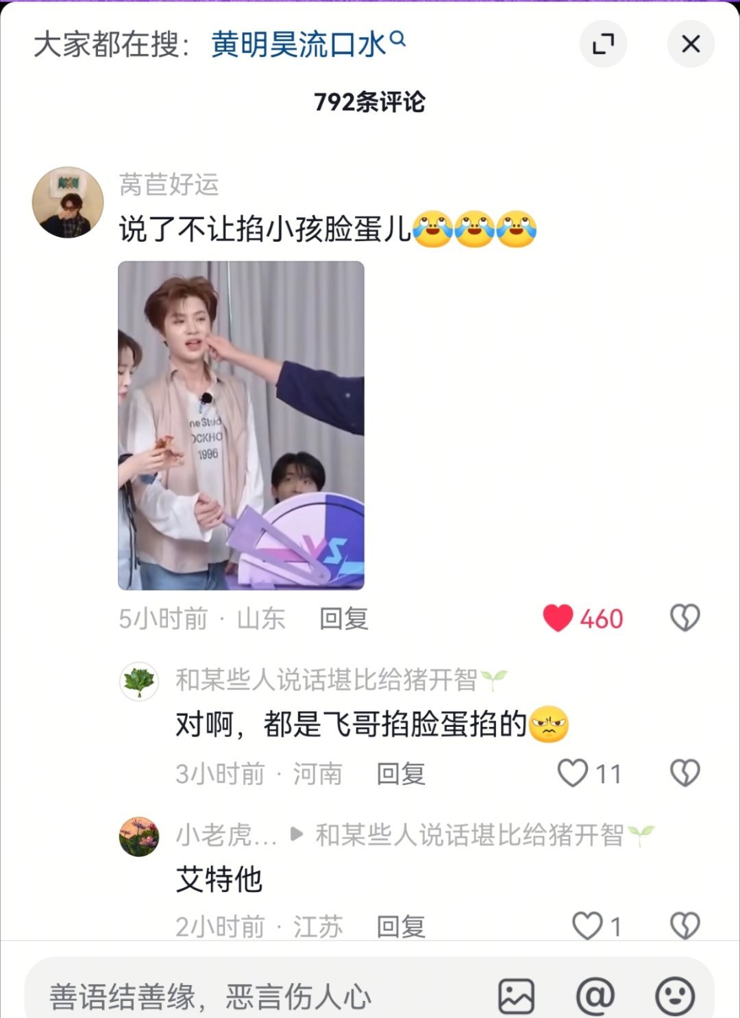 都怪飞哥 小孩的脸掐了就会流口水 怪不得这口水就跟你见面那 ​​​