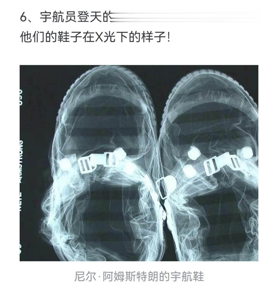 宇航员登天的装备是很精密的，图中是他们的鞋子在X光下的样子