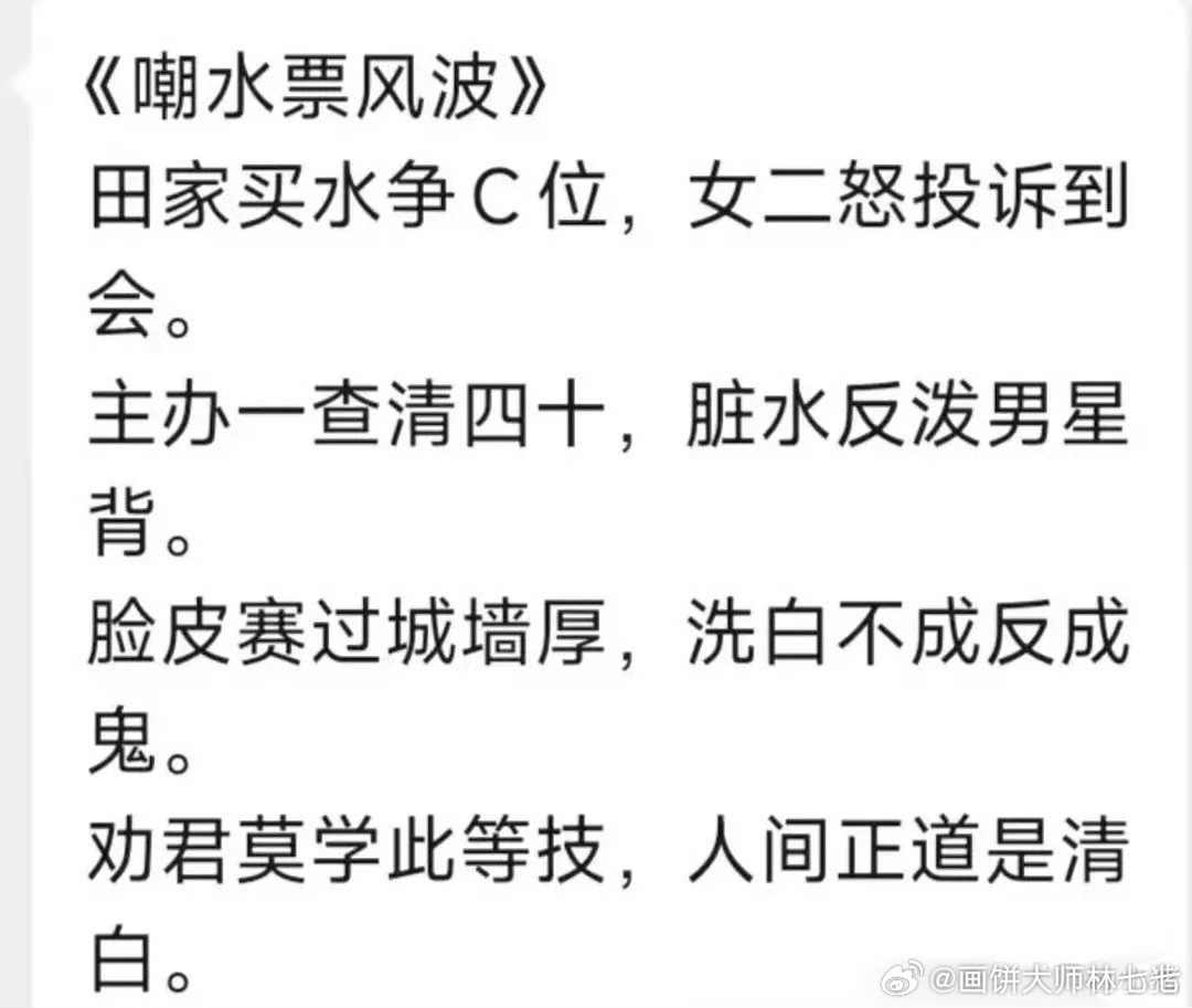 宋威龙粉丝怎么这么有才，笑发财了，给田曦薇家写了首诗 还挺押韵 
