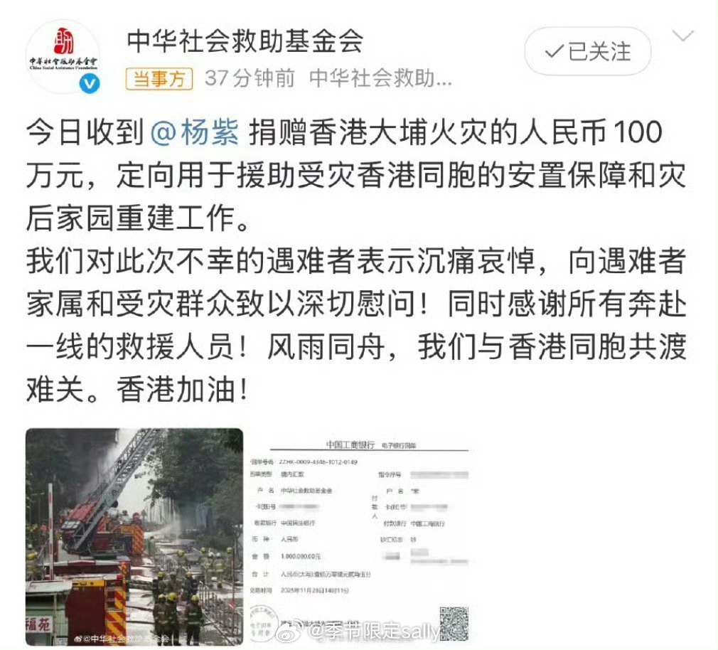 杨紫向香港大埔宏福苑火灾受灾民众捐赠人民币100万元，帮助受灾家庭渡过难关、重建