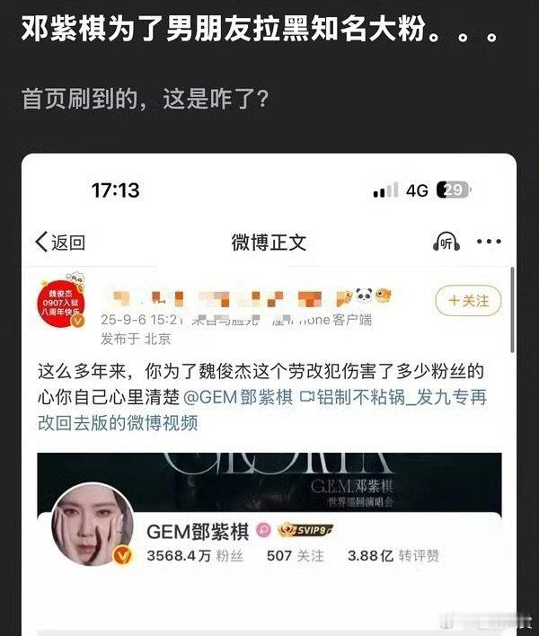 邓紫棋拉黑大粉邓紫棋粉丝脱粉 ​邓紫棋粉丝脱粉，发生什么事了 ​​​