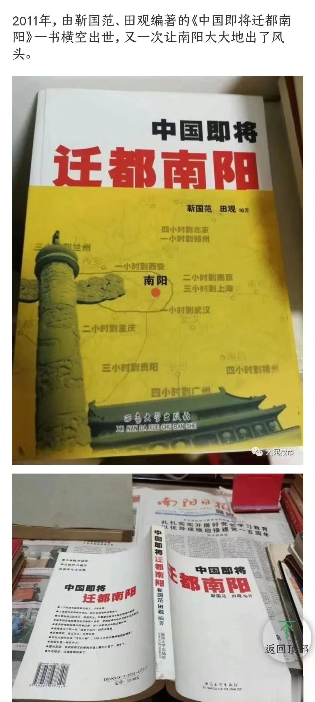 原本以为《中国即将迁都南阳》是P出来玩儿梗的，结果发现还真有这本书[哆啦A梦害怕