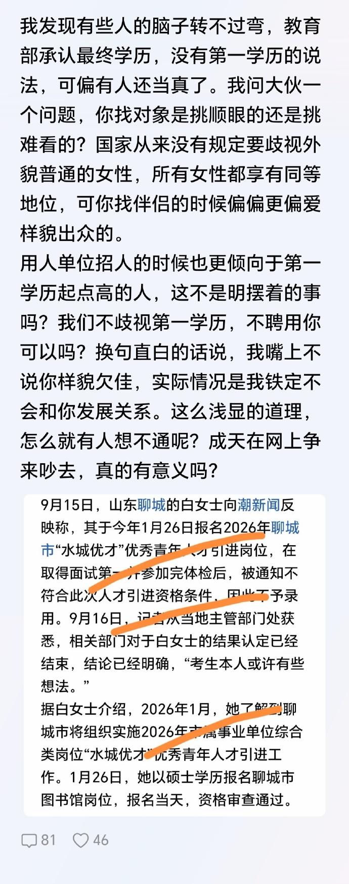 为什么企业要认第一学历？就是这个道理。

如此简单的道理，不少媒体和自媒体却咬卵