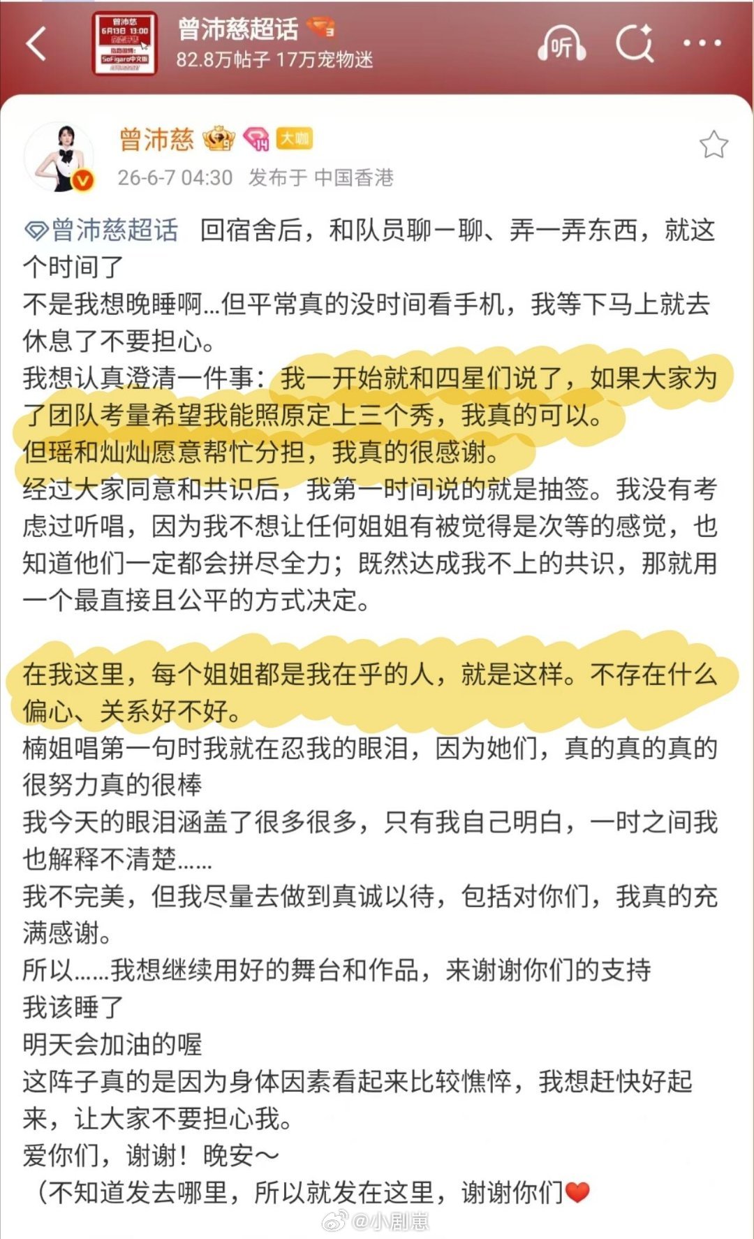 乘风破浪的姐姐沛慈又回应了，最近风浪真的太大了，心疼沛慈一定要继续开心继续发光发