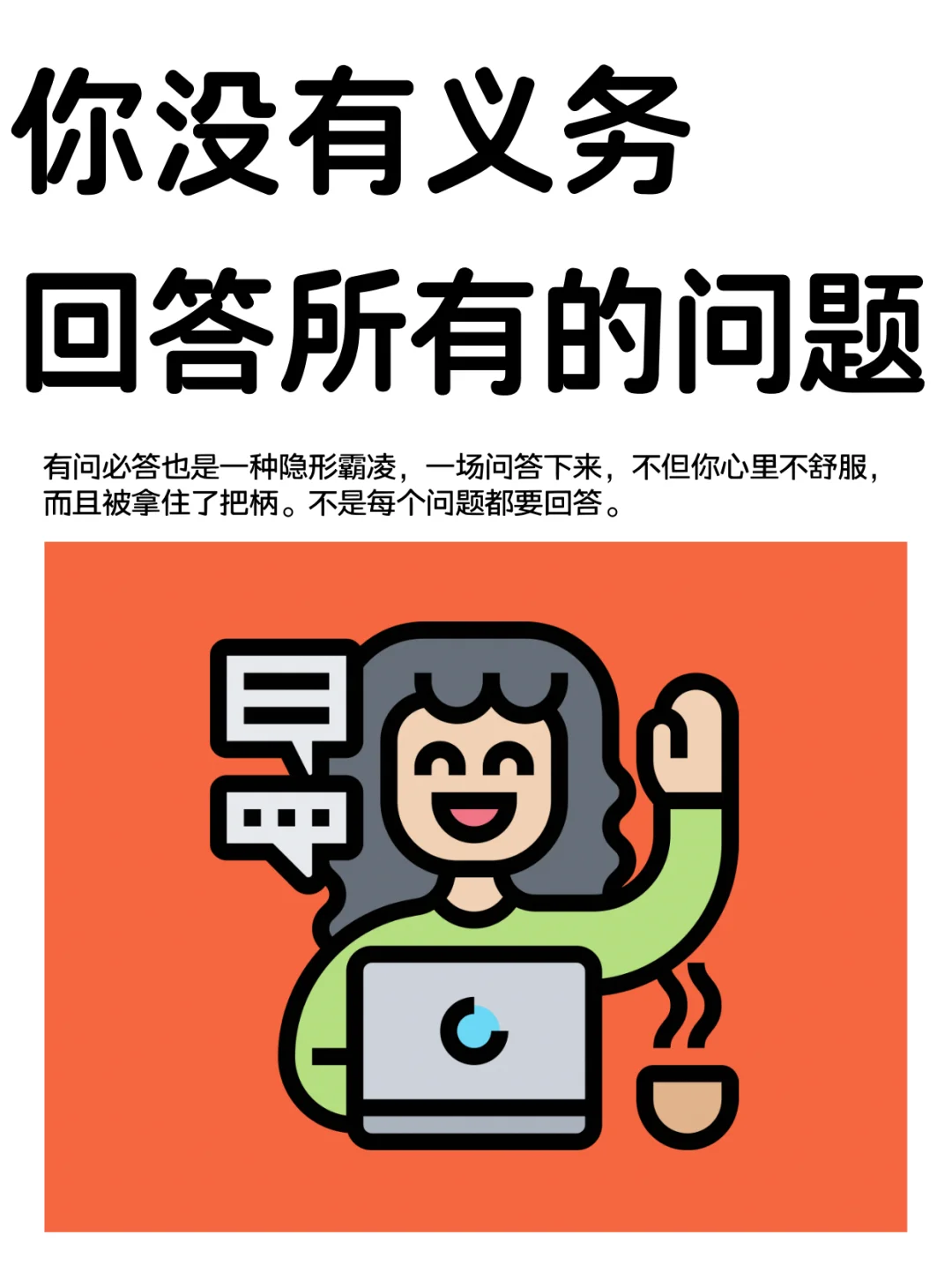 这种隐形霸凌也要时刻警惕