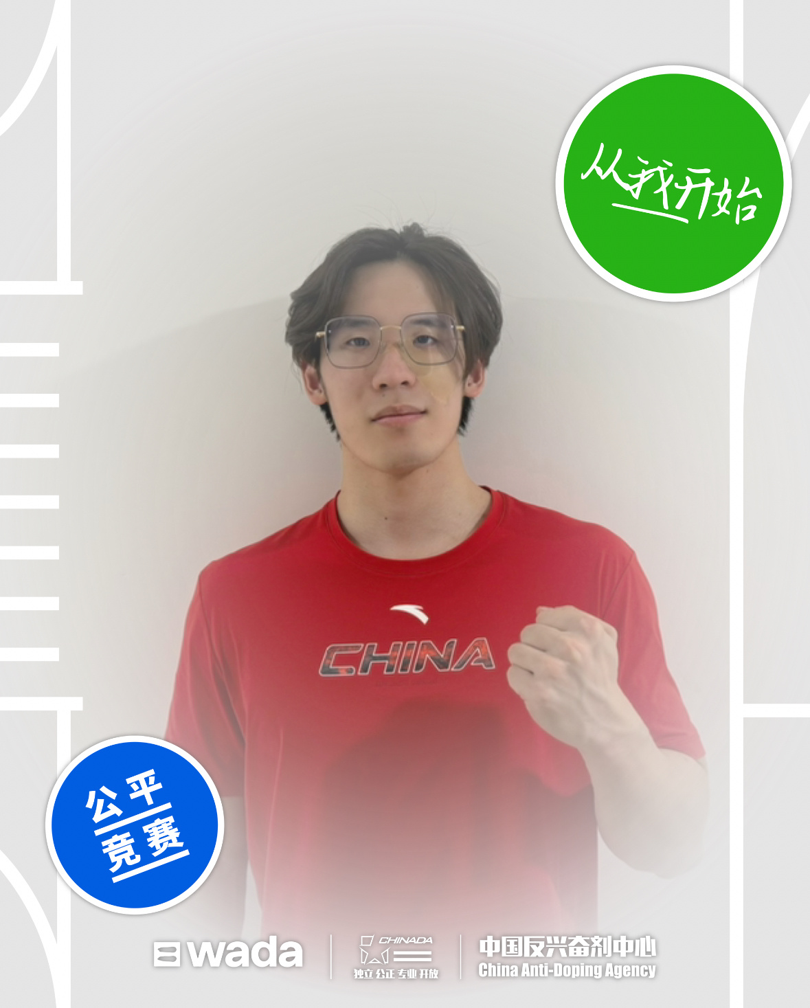 公平竞赛，从我开始，纯洁体育定能实现！2025公平竞赛日 公平竞赛日从你开始​​
