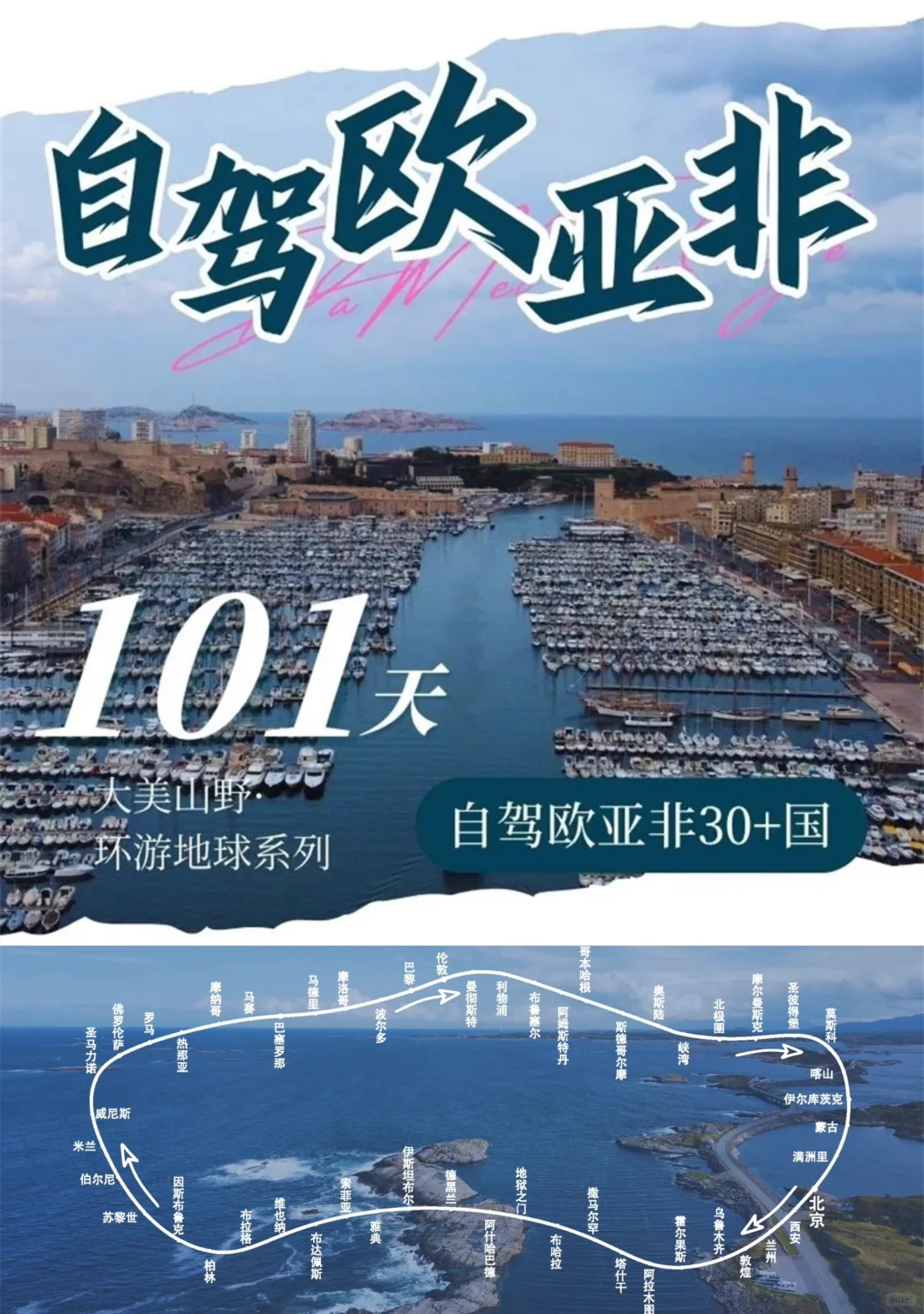 环游世界100天🚙整个夏天想和你环游世界