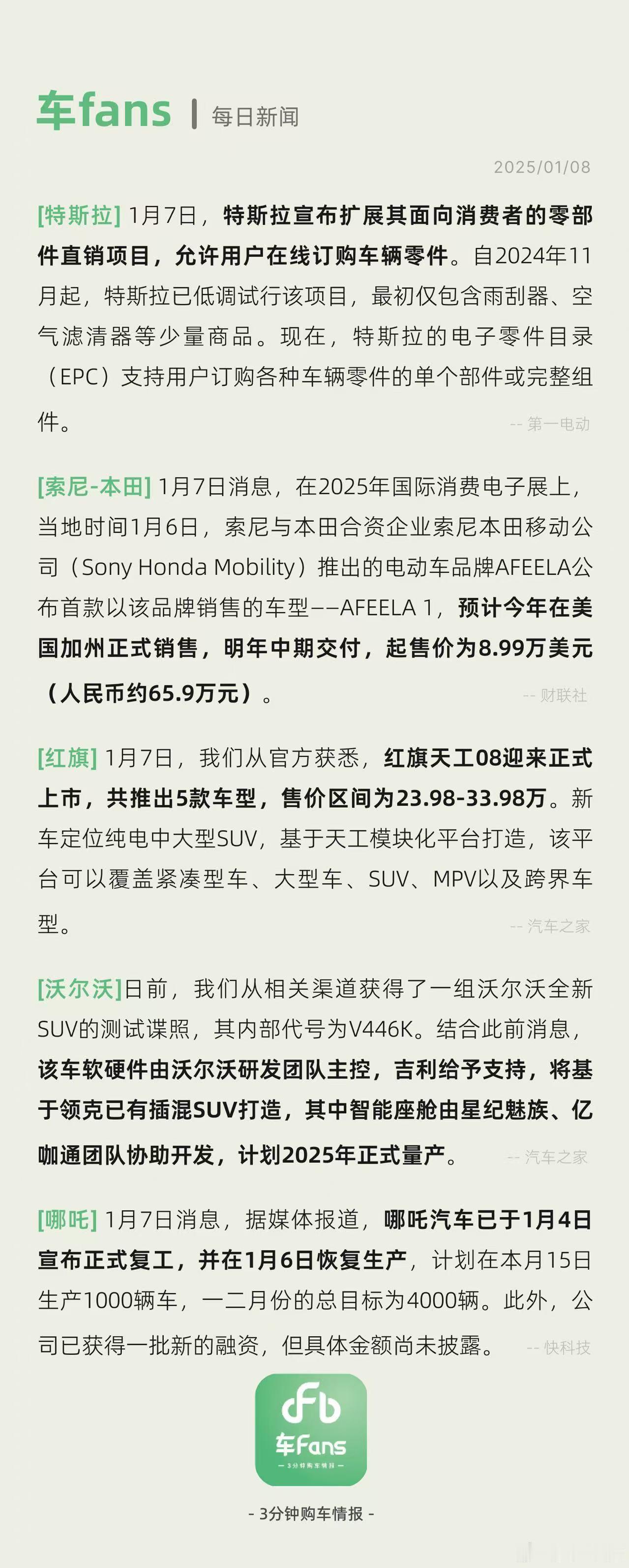 特斯拉允许用户在线订购车辆零件，哪吒汽车已于1月4日复工 哪吒汽车已于1月4日宣