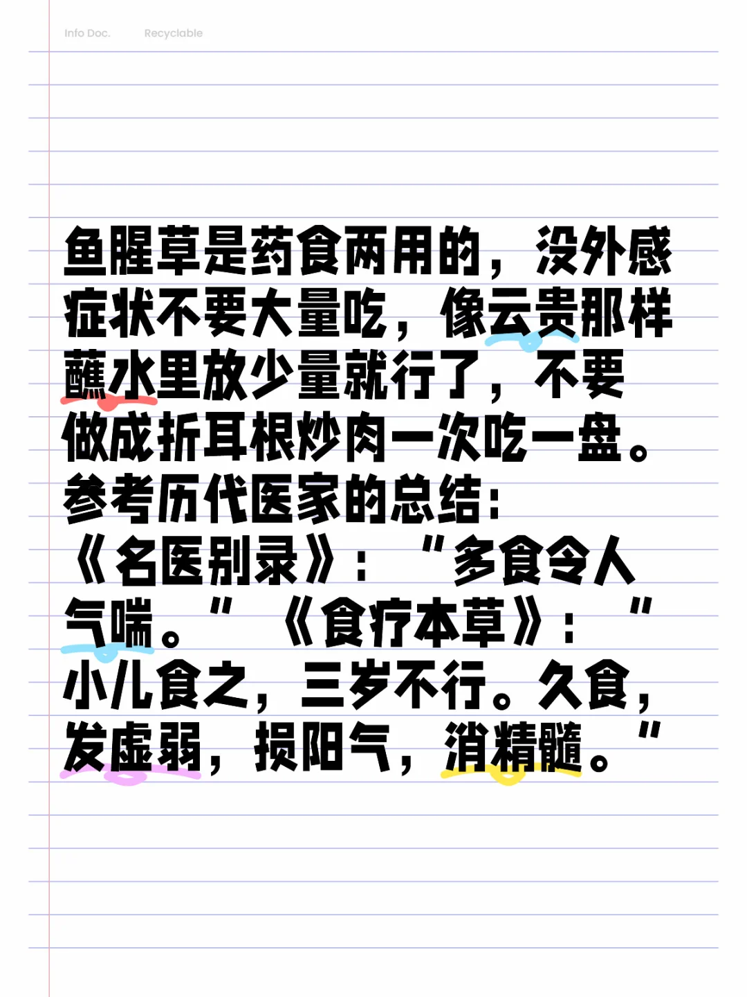 鱼腥草香菜不要大量吃