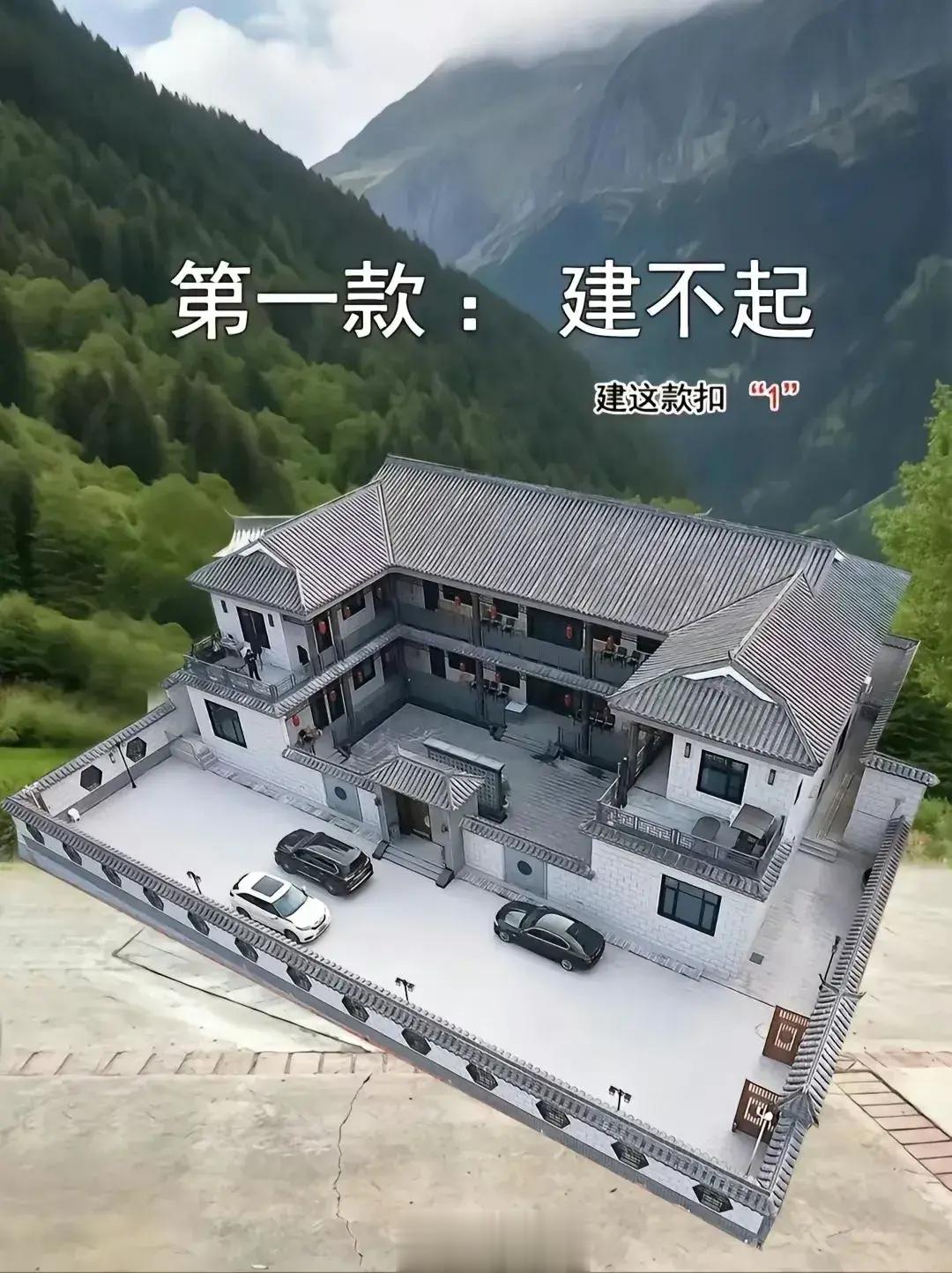 如果回老家盖房，你会选择哪一个？ ​​​