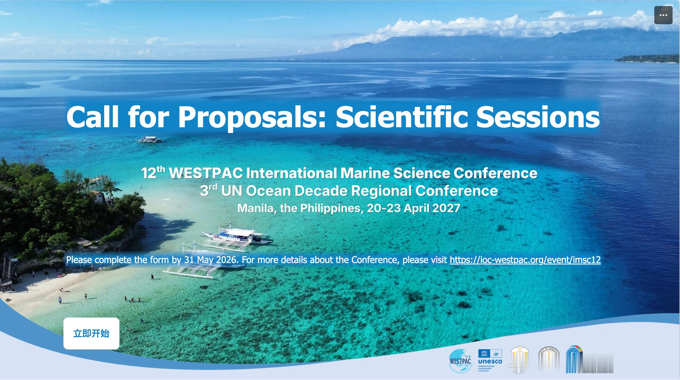 ⏰ 即将截止！WESTPAC 科学分会提案征集进入倒计时第十二届 WESTPAC