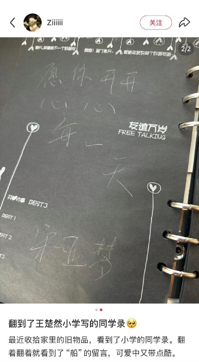 王楚然的同学录王楚然的人生格言小学同学录藏着霸气基因！“等你想到 我已做到” 的