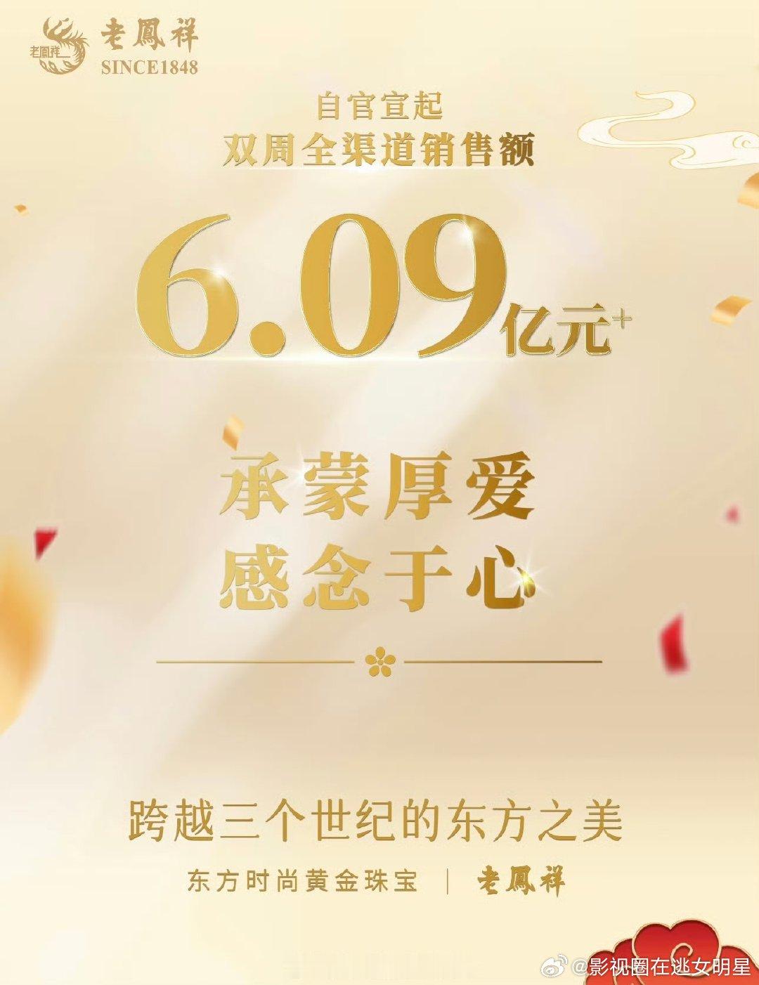 丁禹兮官宣双周全渠道销售破6.09亿丁禹兮官宣双周全渠道销售额突破 6.09 亿