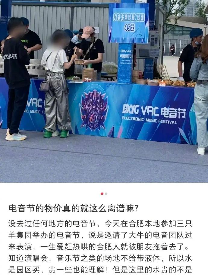最近，网红疯狂小杨哥举办的合肥电音节纷争不断。其中，一大争议点在于卖水价格太贵，