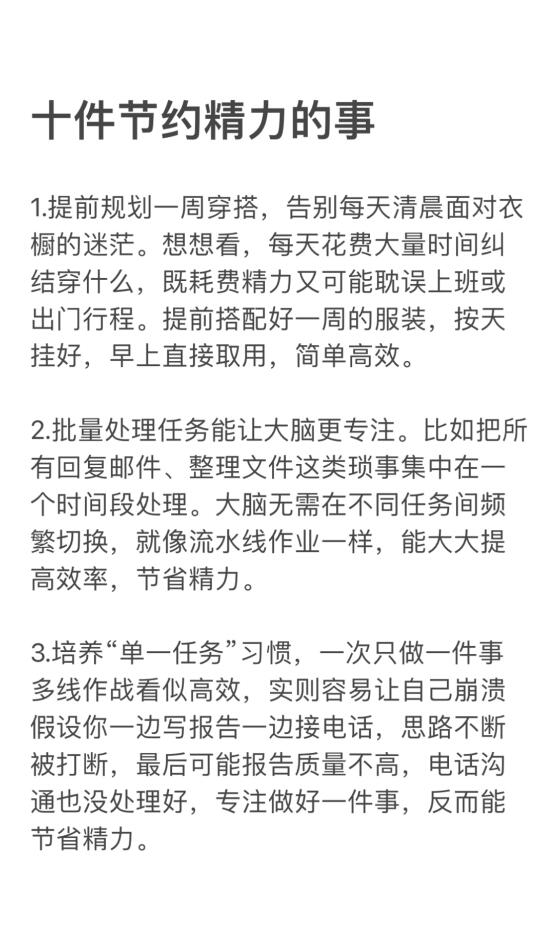 10件节约精力的事