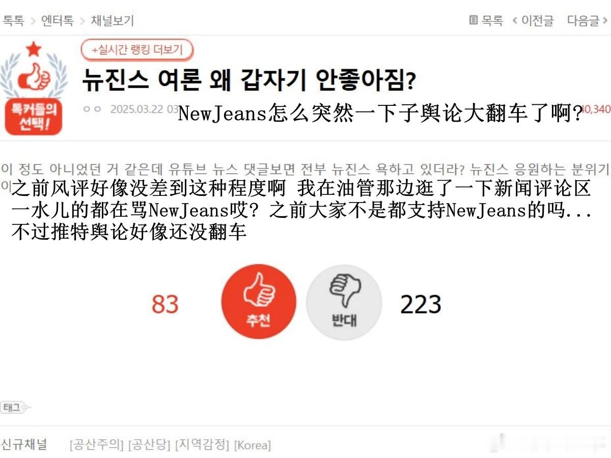 🔥韩网热帖评论翻译🔥newjeans韩网口碑NewJeans怎么突然一下子舆