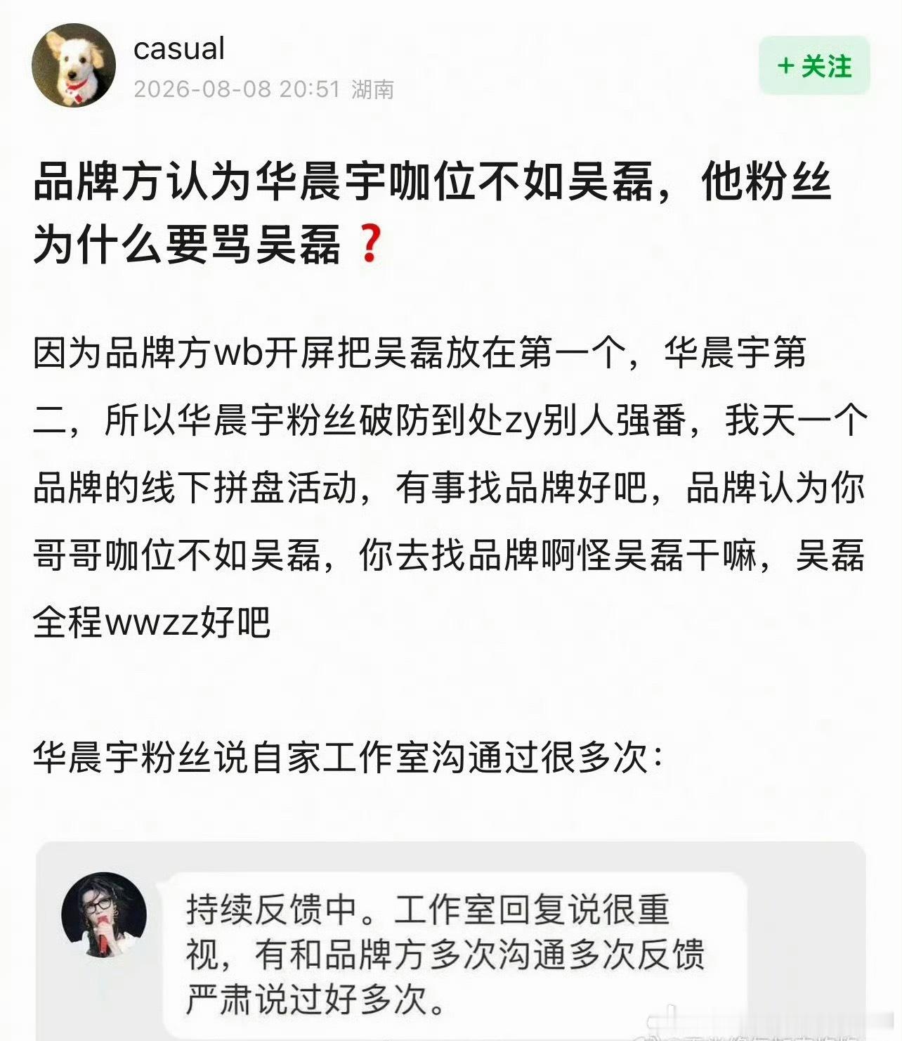 吴磊家也给华晨宇和平精英排字了，待遇这事，找品牌方呗，本质还艺人咖位问题 