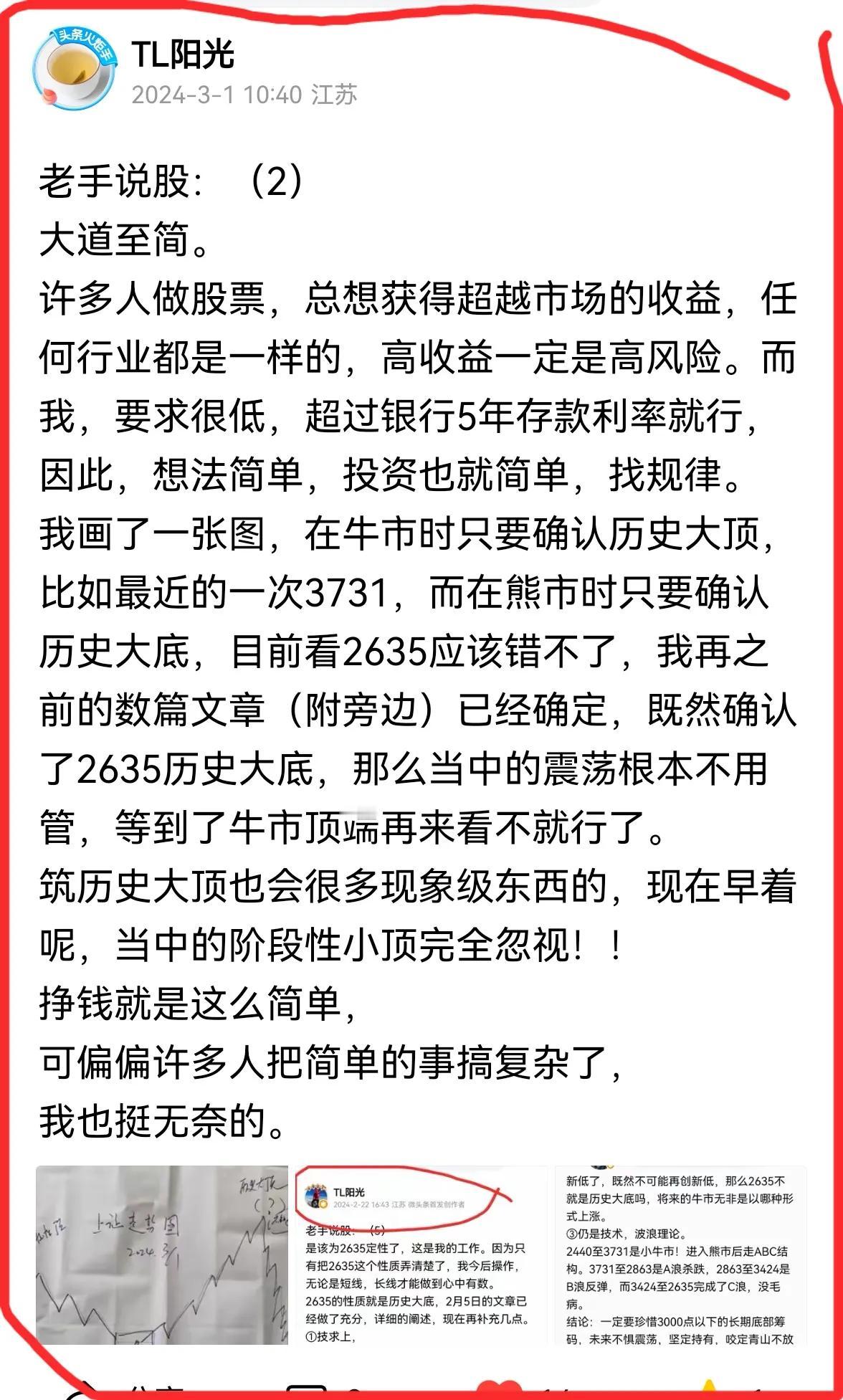 老手说股：（7）
有许多友友是最近才加入，可能没看到之前的文章。
我刚才又翻了2