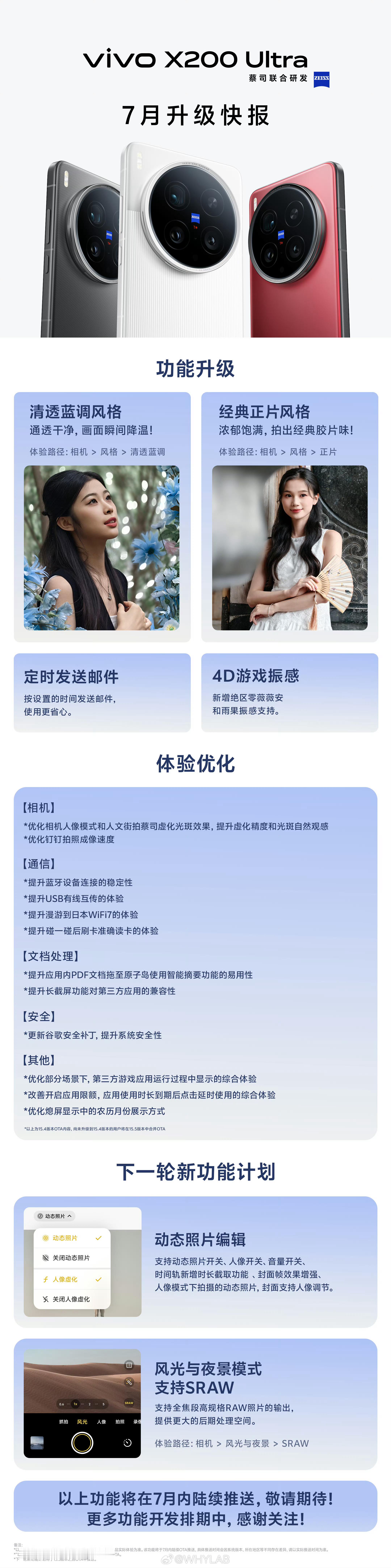 vivo X200 Ultra 七月升级：全新清透蓝调风格，经典正片风格，拍摄效
