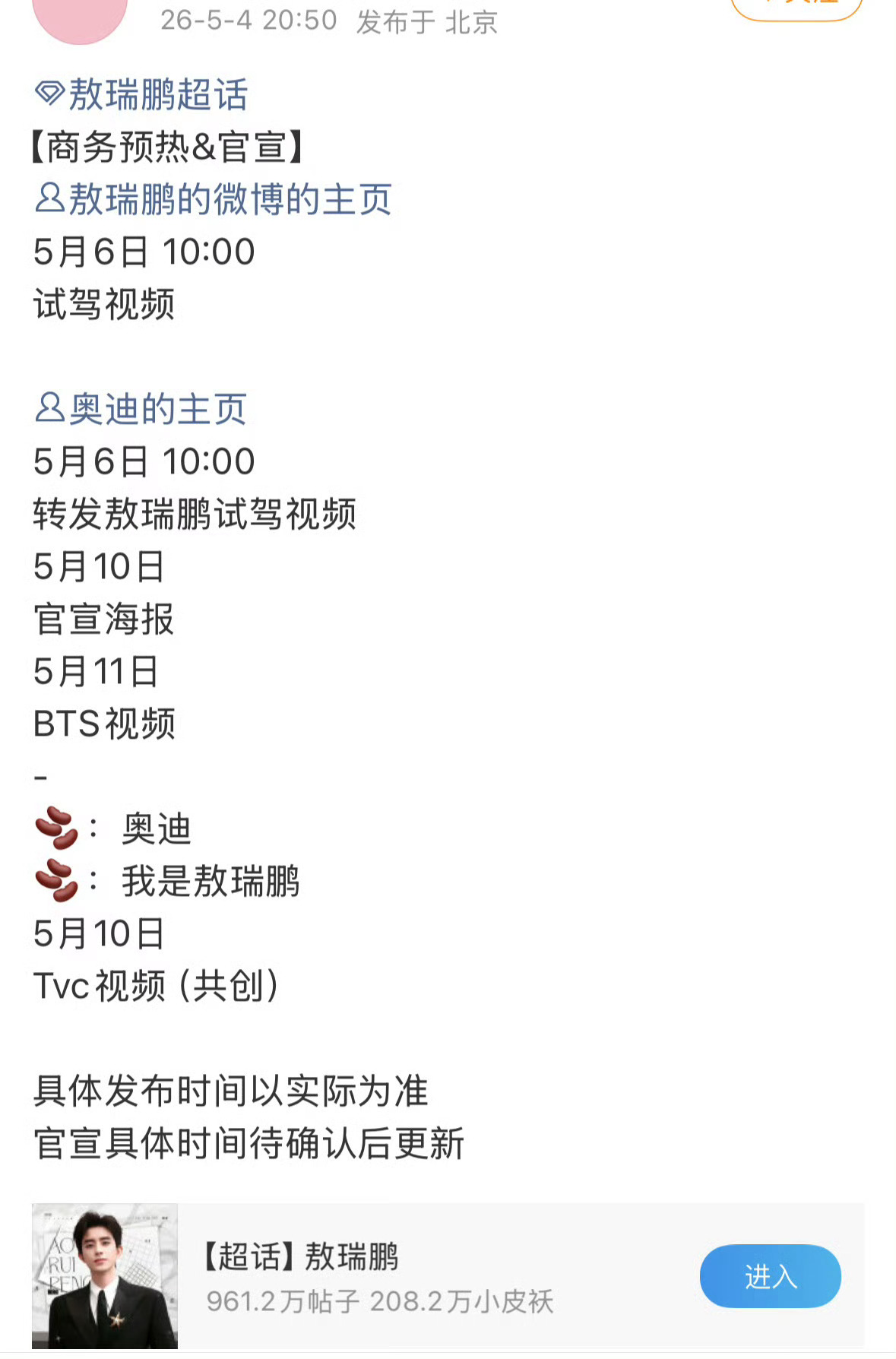 敖瑞鹏代言上汽奥迪、吉列，后面三得利、阿玛尼排队，商务大爆发了 