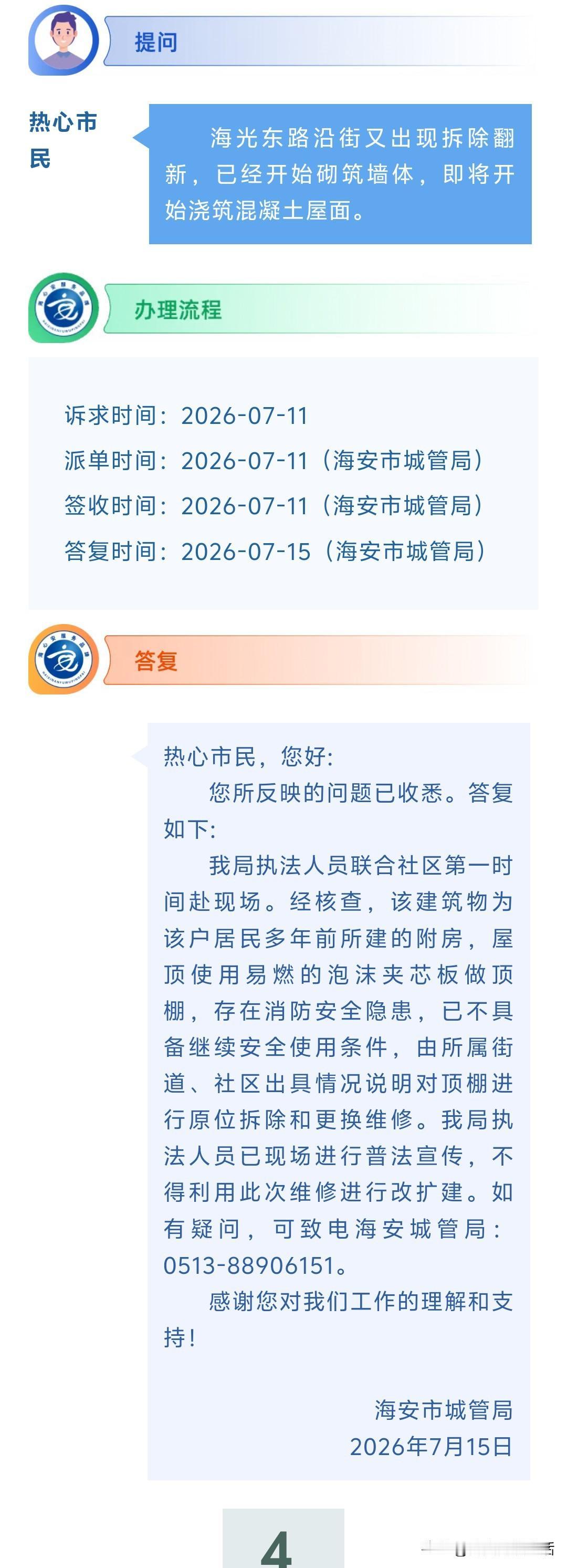海安网友反映:  海光东路沿街又出现拆除翻新，已经开始砌筑墙体，即将开始浇筑混凝