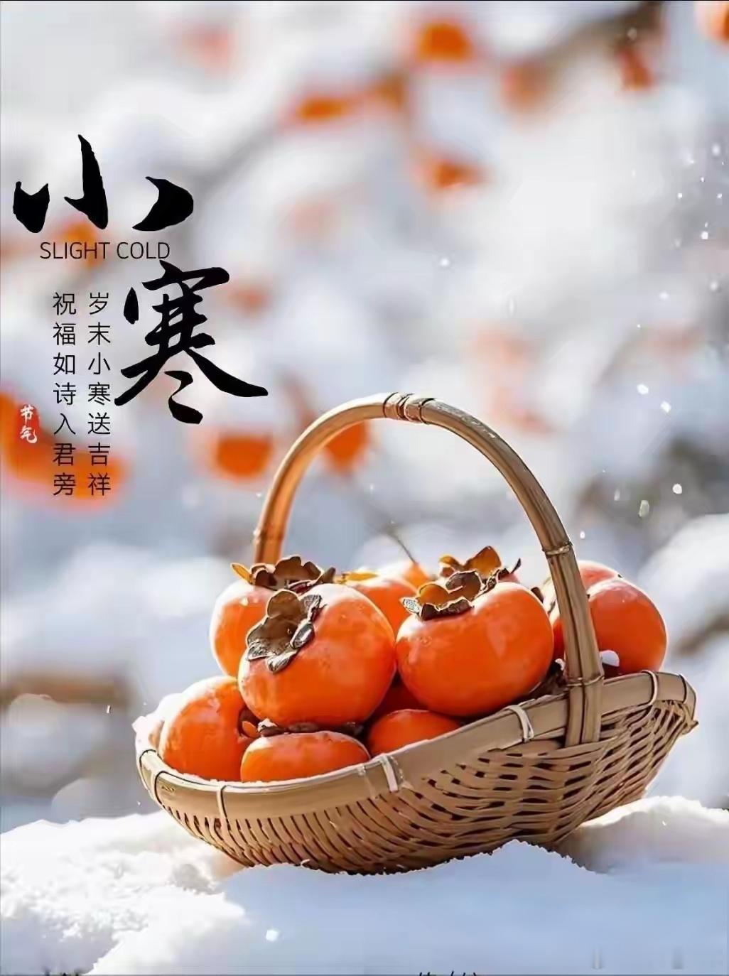 小寒，愿温暖常伴，与君共安冬至刚过，小寒又来，走着走着，我们又走到了岁末深处。四