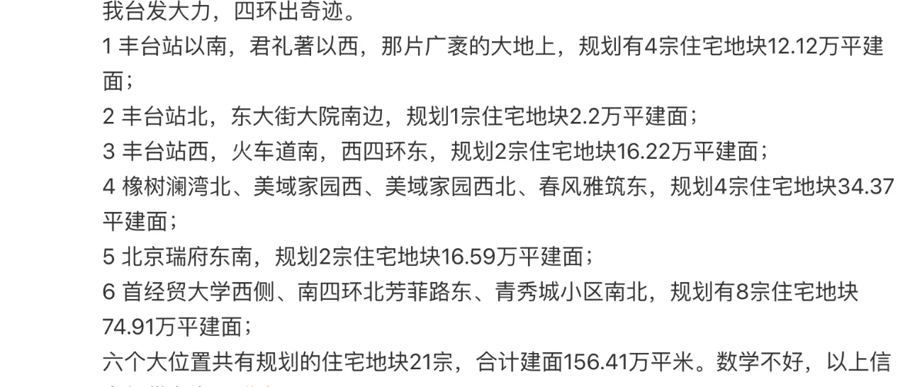 丰台卖地是认真的！
