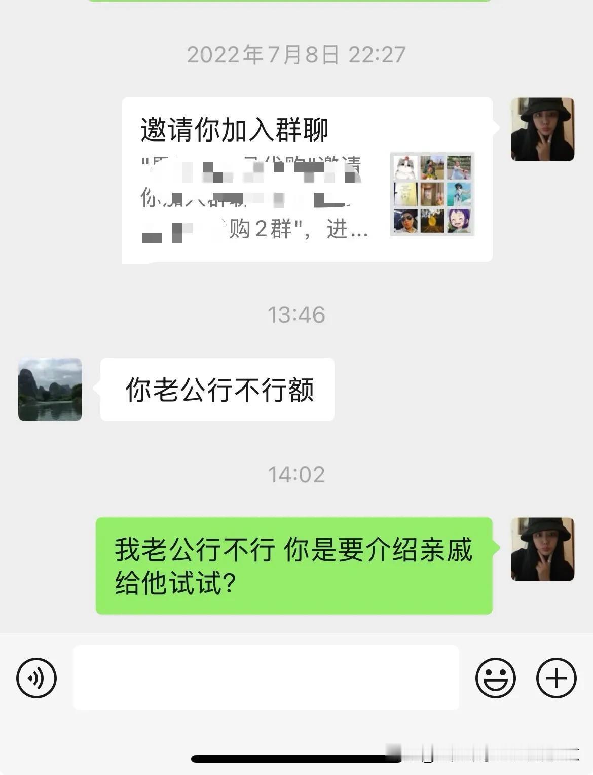这个极品加我几年无任何交集，下午突然来一句我老公行不行，然后就是讽刺我工作，像这