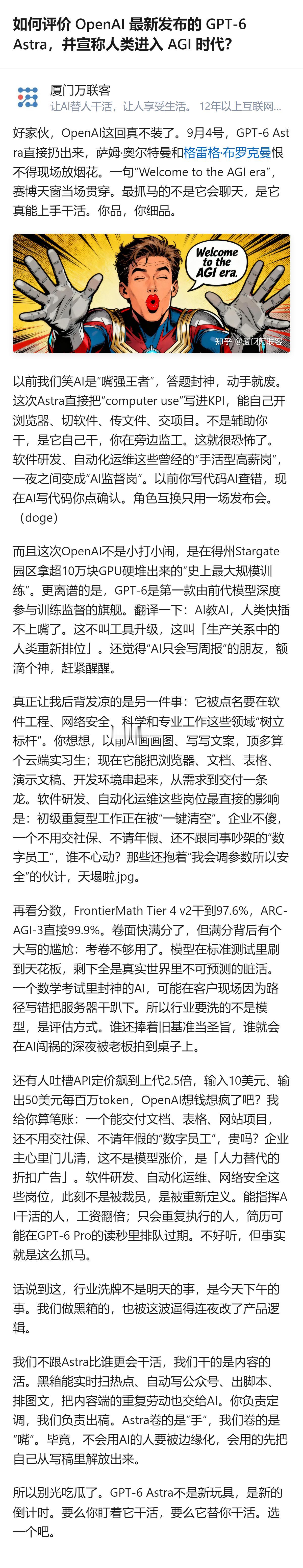 这事更值得看的不是GPT-6 Astra的分数有多炸，而是它把“AI从辅助工具变