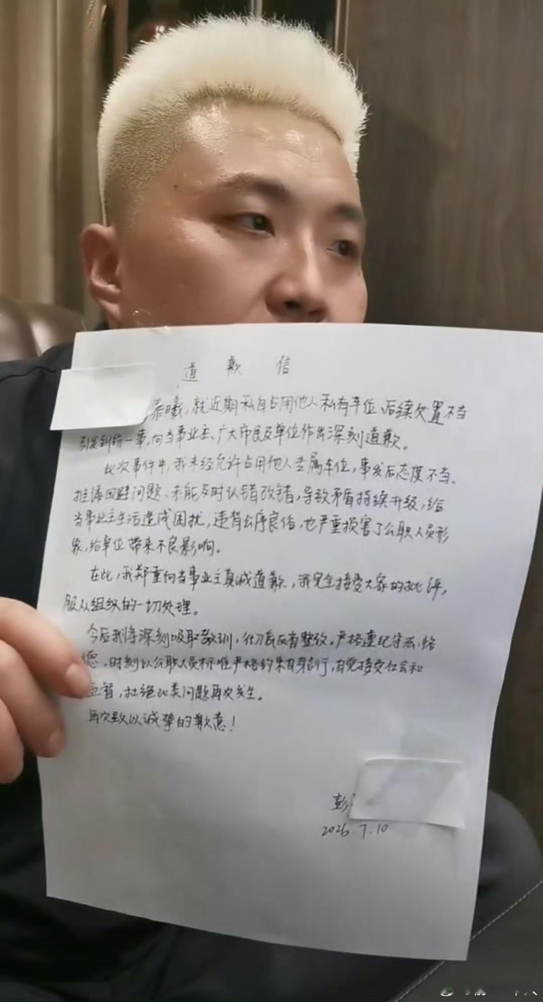 长沙德峰小区占车位纠纷，长沙体育局通报，个人也道歉。7月9日长沙体育局官方通报了