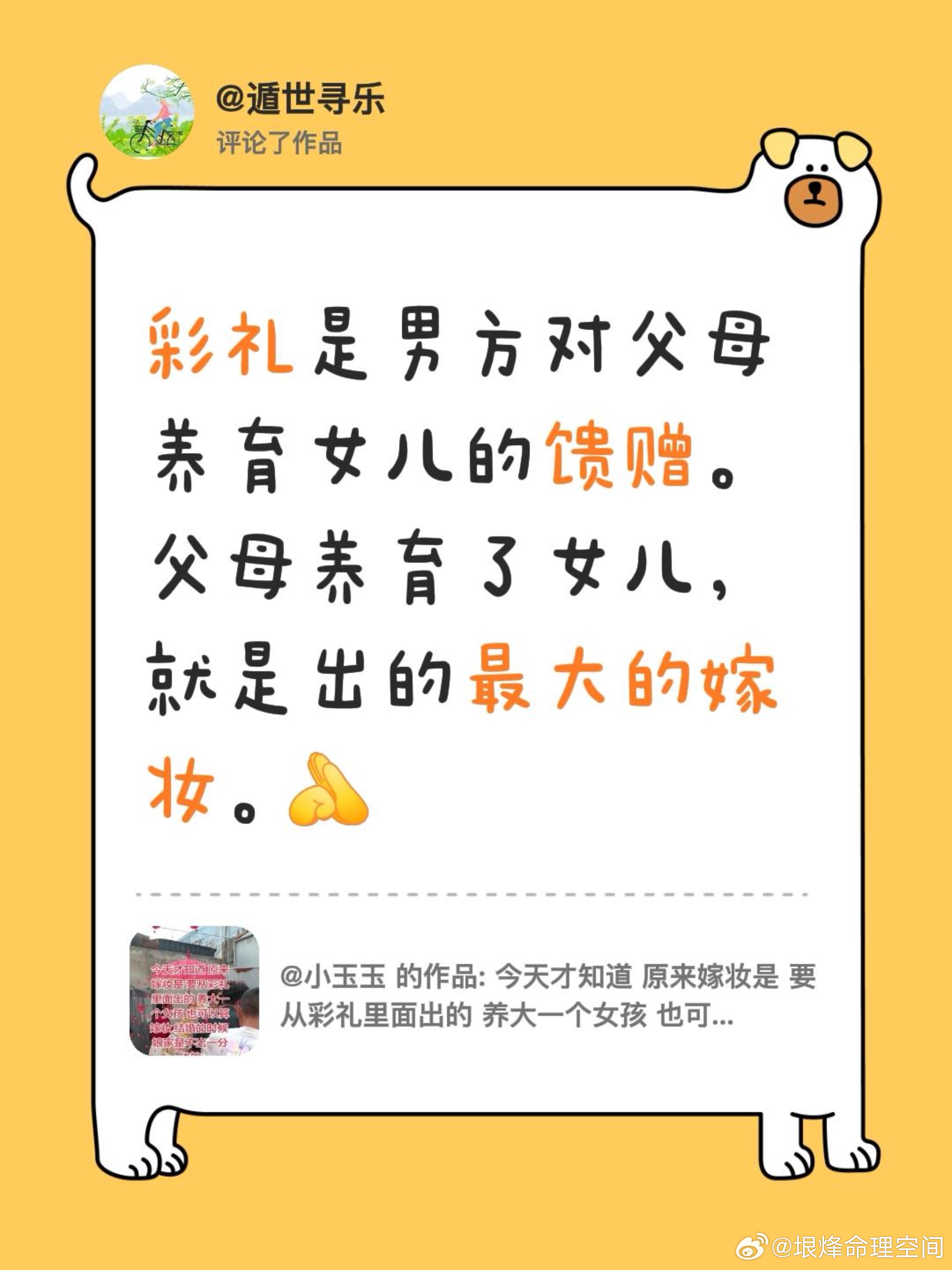彩礼是男方对父母养育女儿的馈赠。父母养育了女儿，就是出的最大的嫁妆。富裕的家庭，