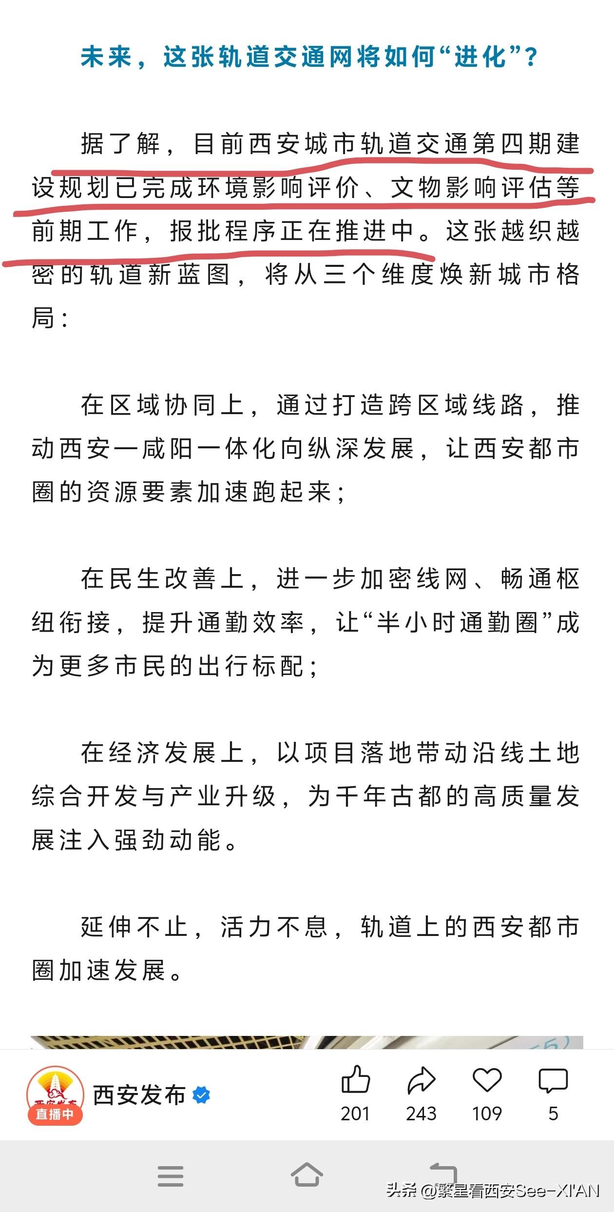 即将批复！岁末年初，西安地铁未来建设规划传来明朗信息||伴随去年年底西安地铁15