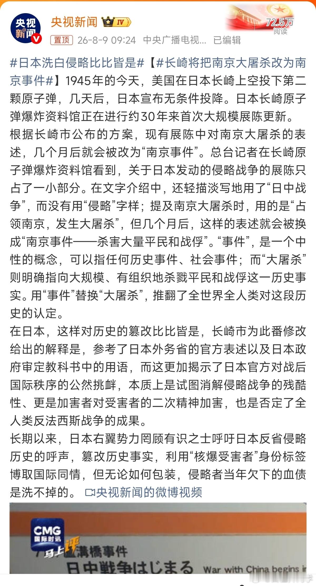 长崎将把南京大屠杀改为南京事件日本的军国主义一直没有消失，只是被隐藏起来偷偷摸摸